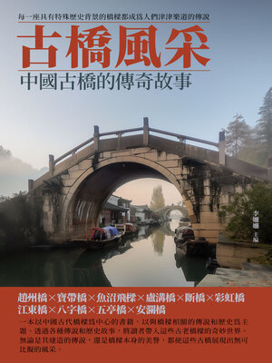 cover image of 古橋風采